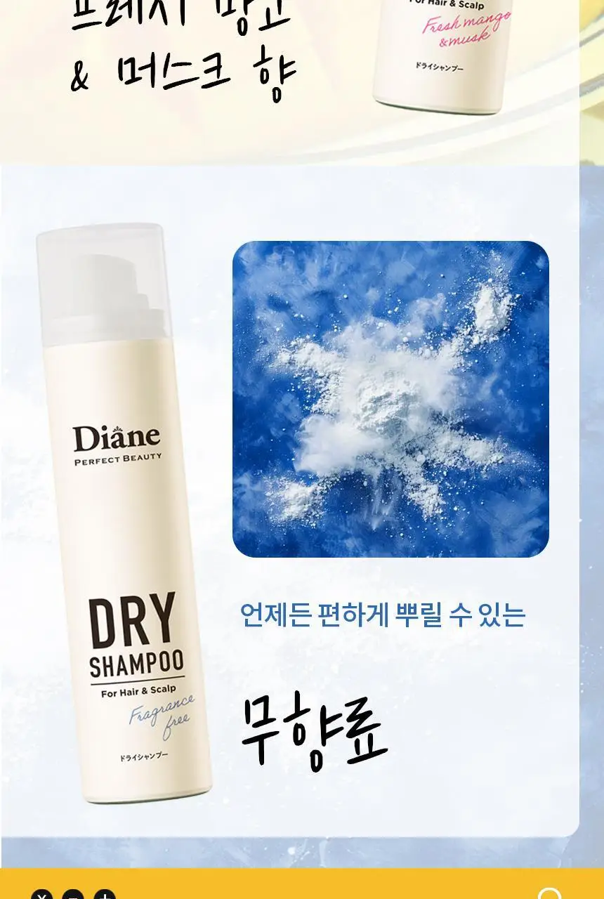 [3초뽀송] 다이안 드라이샴푸 4종 택1 상세페이지 8